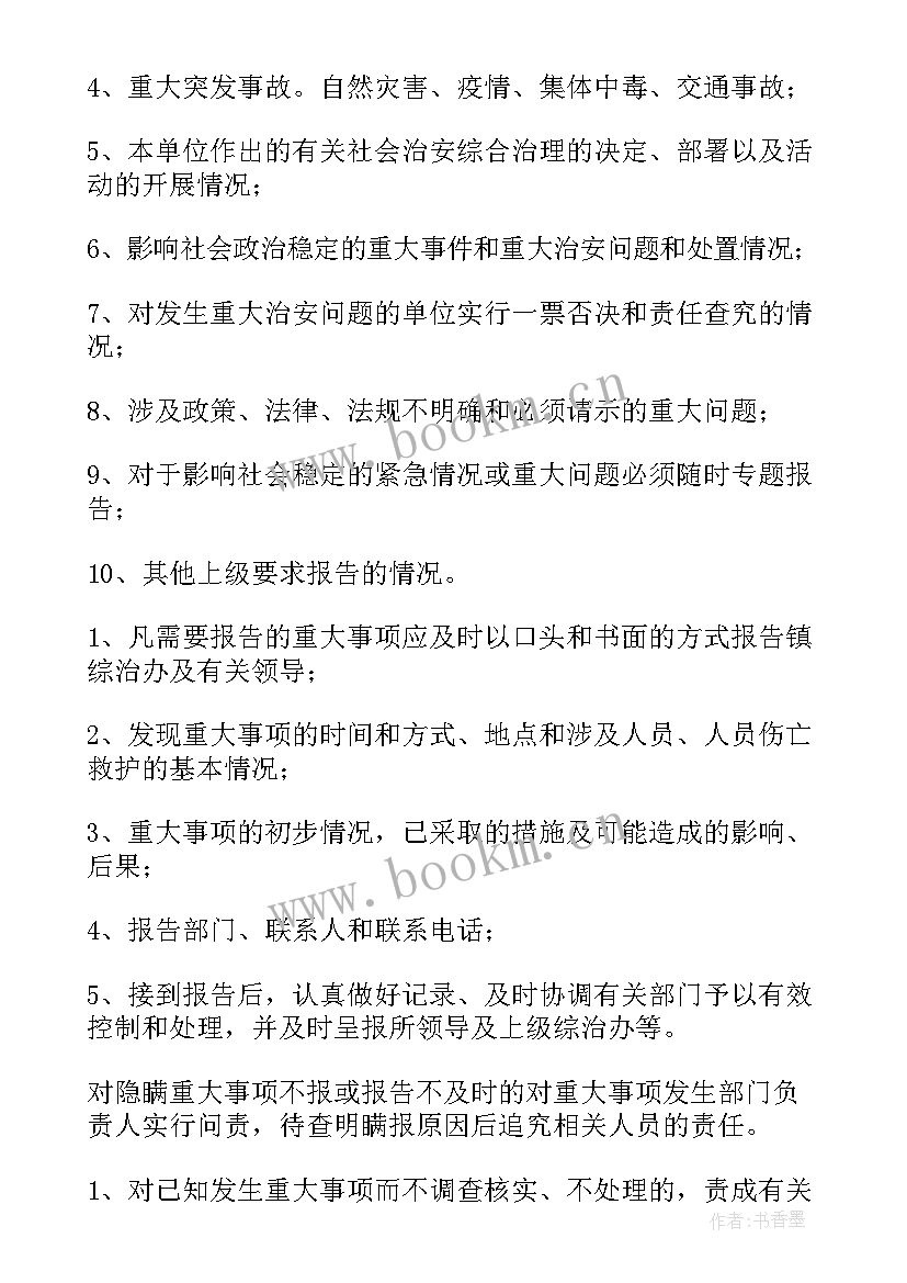 2023年董事会重大事项报告制度 重大事项报告制度(优质5篇)