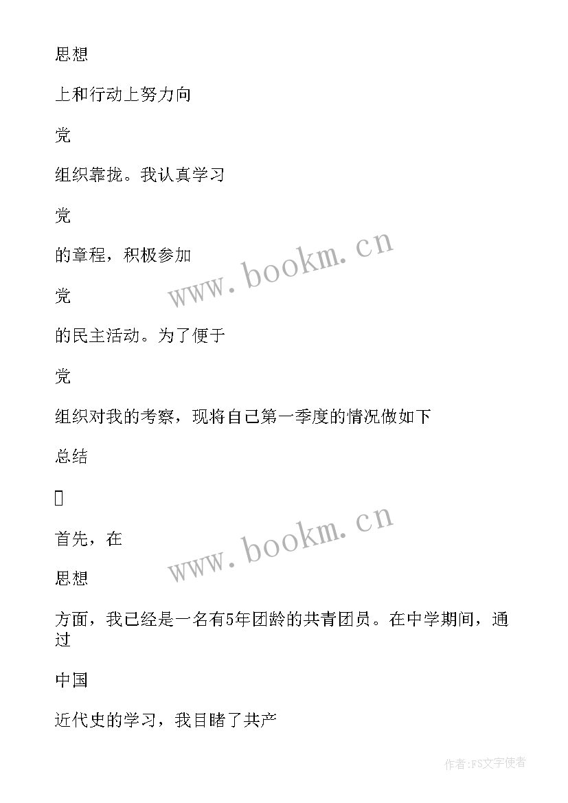 入党思想汇报第 入党思想汇报(汇总10篇)