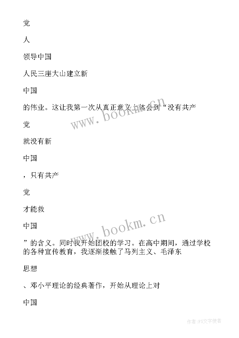 入党思想汇报第 入党思想汇报(汇总10篇)