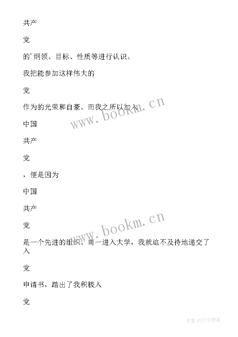 入党思想汇报第 入党思想汇报(汇总10篇)