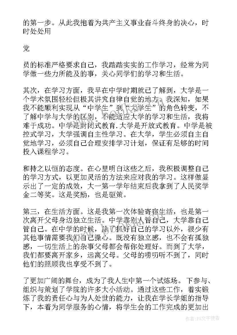 入党思想汇报第 入党思想汇报(汇总10篇)