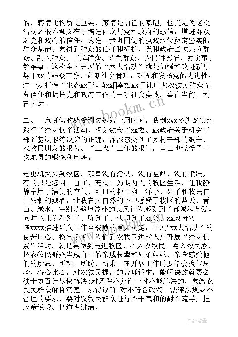 最新公积金服务群众工作心得体会 服务群众工作心得体会(大全5篇)