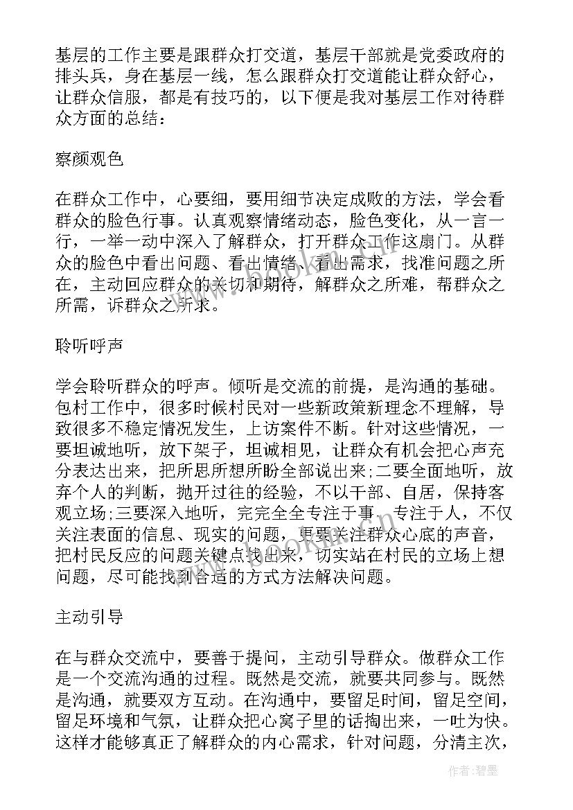 最新公积金服务群众工作心得体会 服务群众工作心得体会(大全5篇)