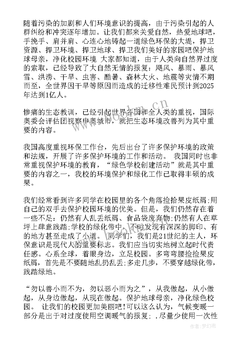 最新保护湿地的手抄报内容资料 保护环境手抄报内容(通用10篇)