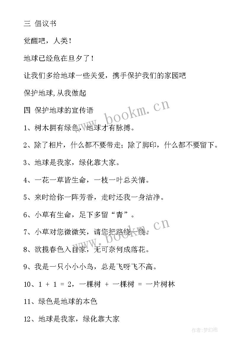 最新保护湿地的手抄报内容资料 保护环境手抄报内容(通用10篇)