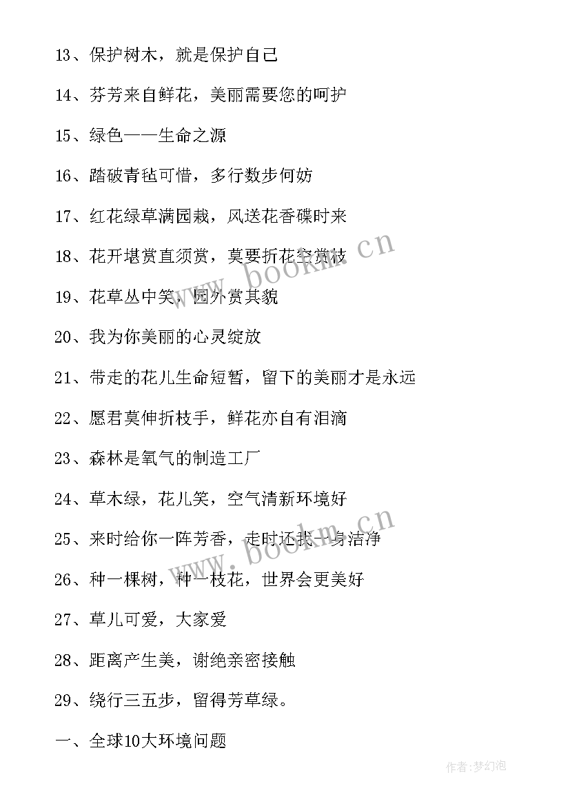 最新保护湿地的手抄报内容资料 保护环境手抄报内容(通用10篇)