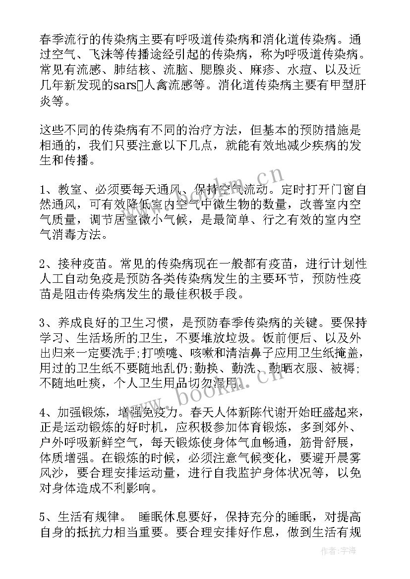 秋季传染病国旗下讲话幼儿园(实用6篇)