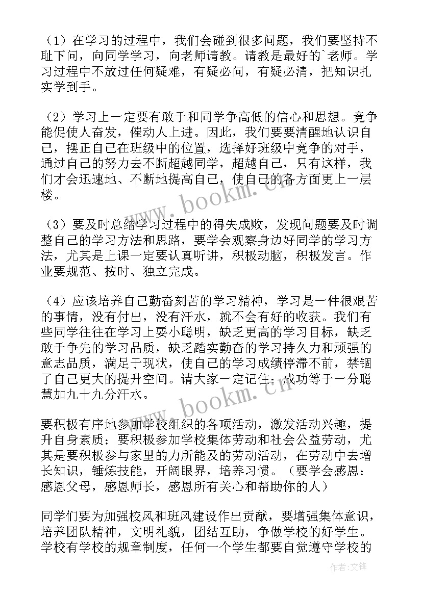 2023年春季学期开学典礼发言稿(模板5篇)