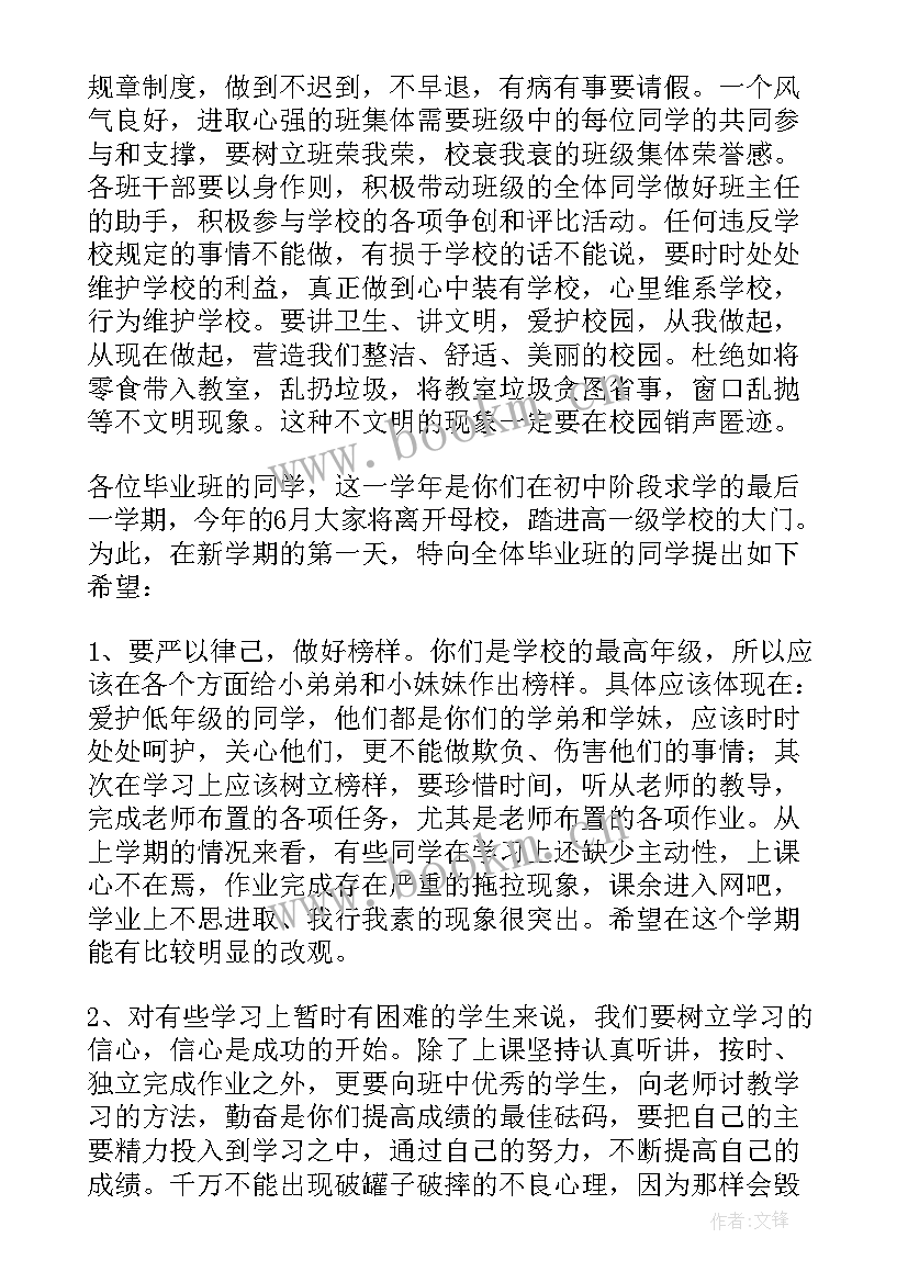 2023年春季学期开学典礼发言稿(模板5篇)