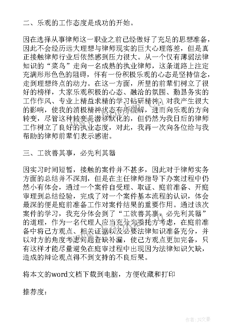 律师执业年度总结 律师执业年度个人总结(通用5篇)