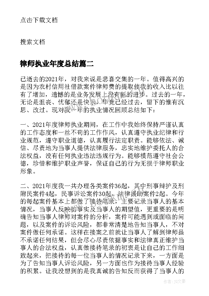 律师执业年度总结 律师执业年度个人总结(通用5篇)