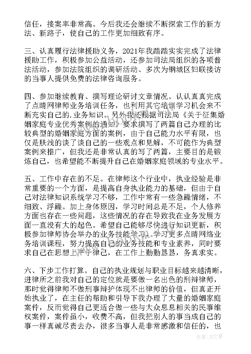 律师执业年度总结 律师执业年度个人总结(通用5篇)