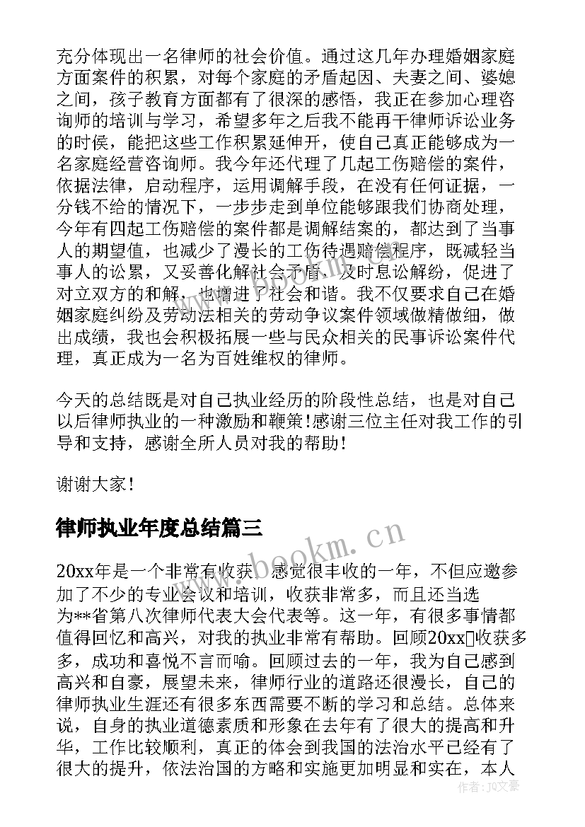 律师执业年度总结 律师执业年度个人总结(通用5篇)