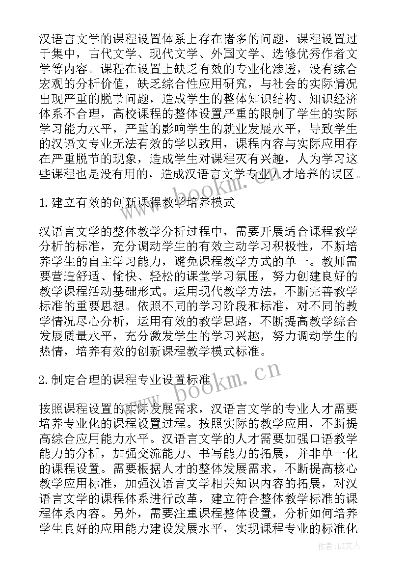 最新汉语言论文提纲 汉语言文学专业论文(实用6篇)