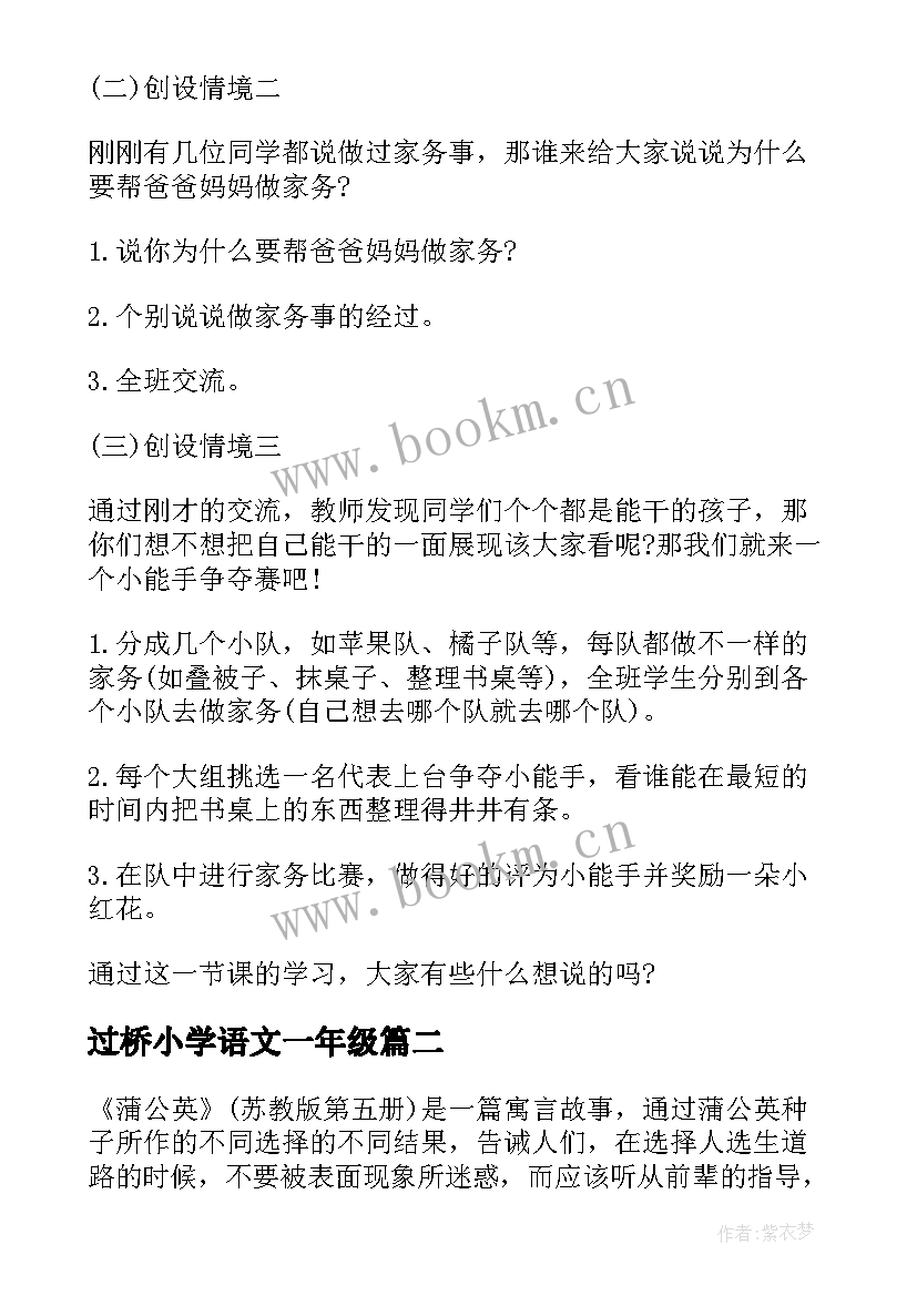 最新过桥小学语文一年级 一年级语文教案(汇总7篇)