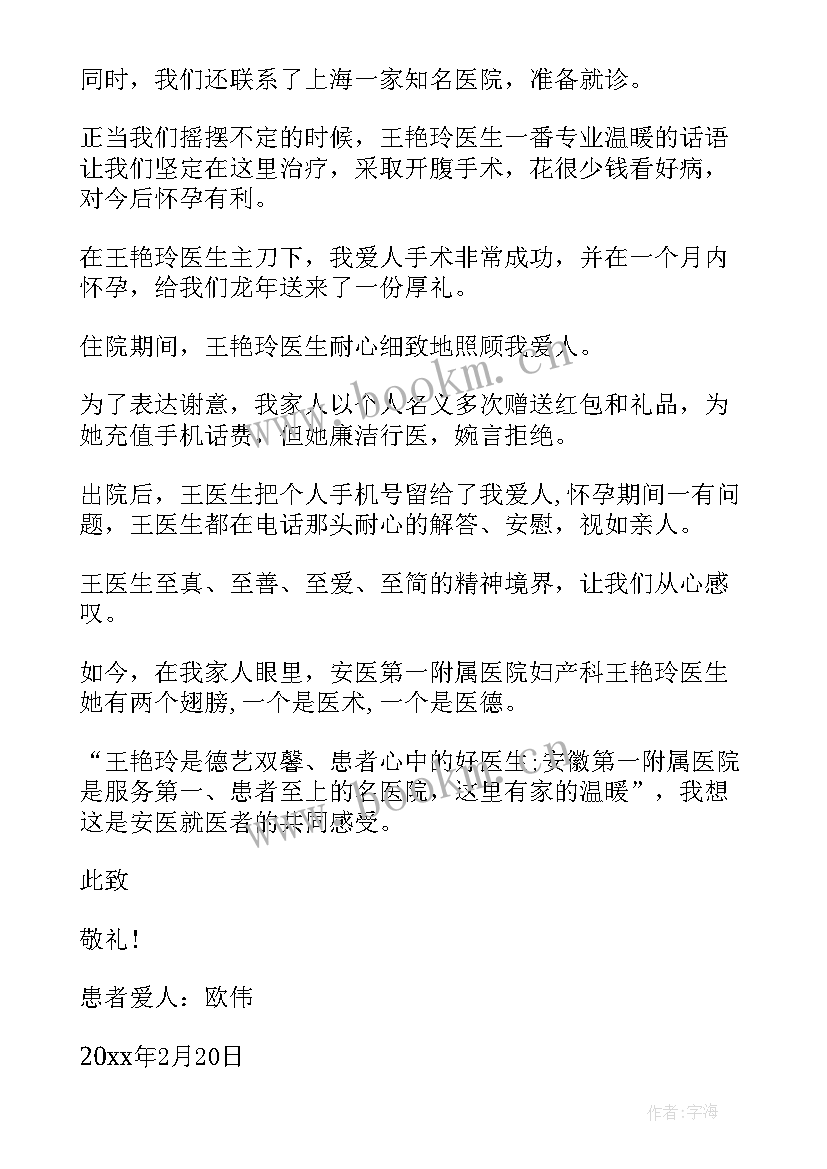 2023年感谢产科医生的感谢信(精选10篇)