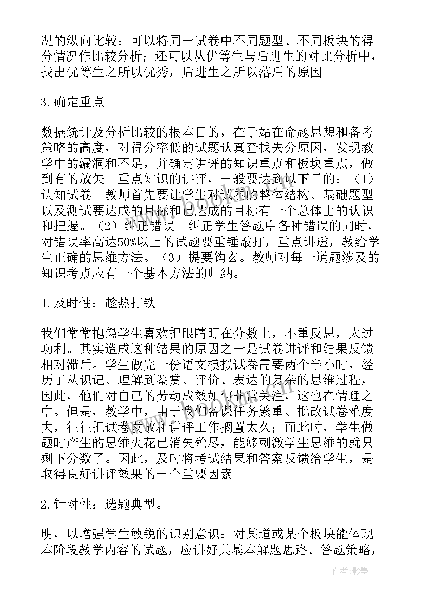 2023年语文评讲试卷的反思 试卷讲评课教学反思(通用5篇)