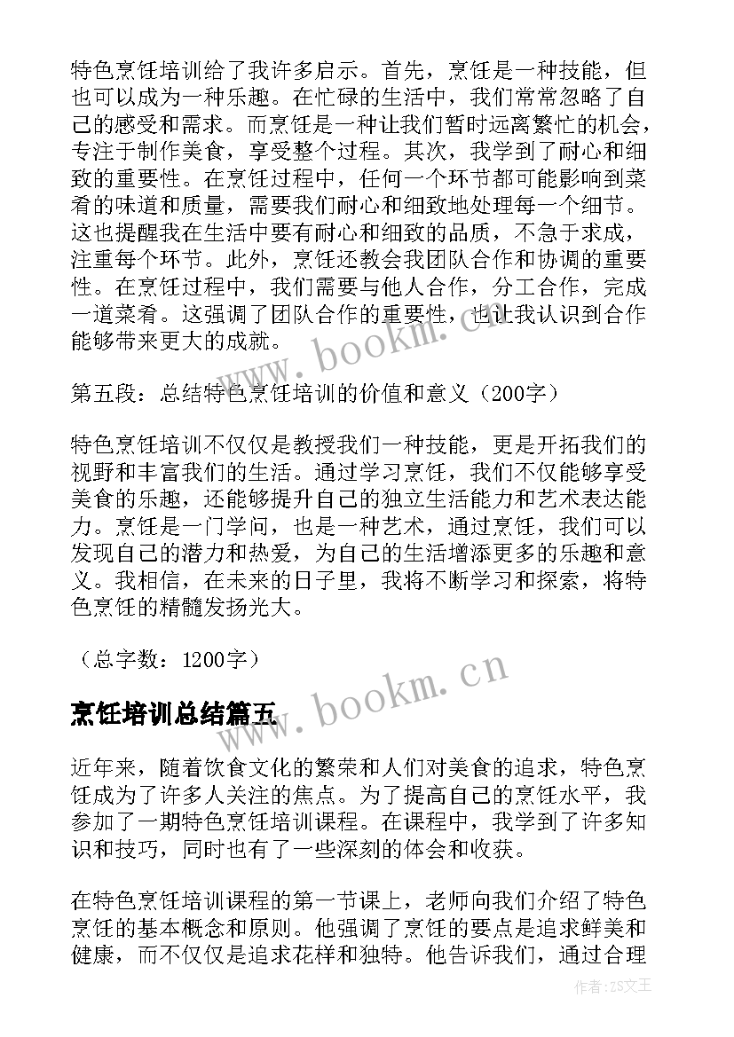 最新烹饪培训总结 烹饪培训的业绩(模板5篇)