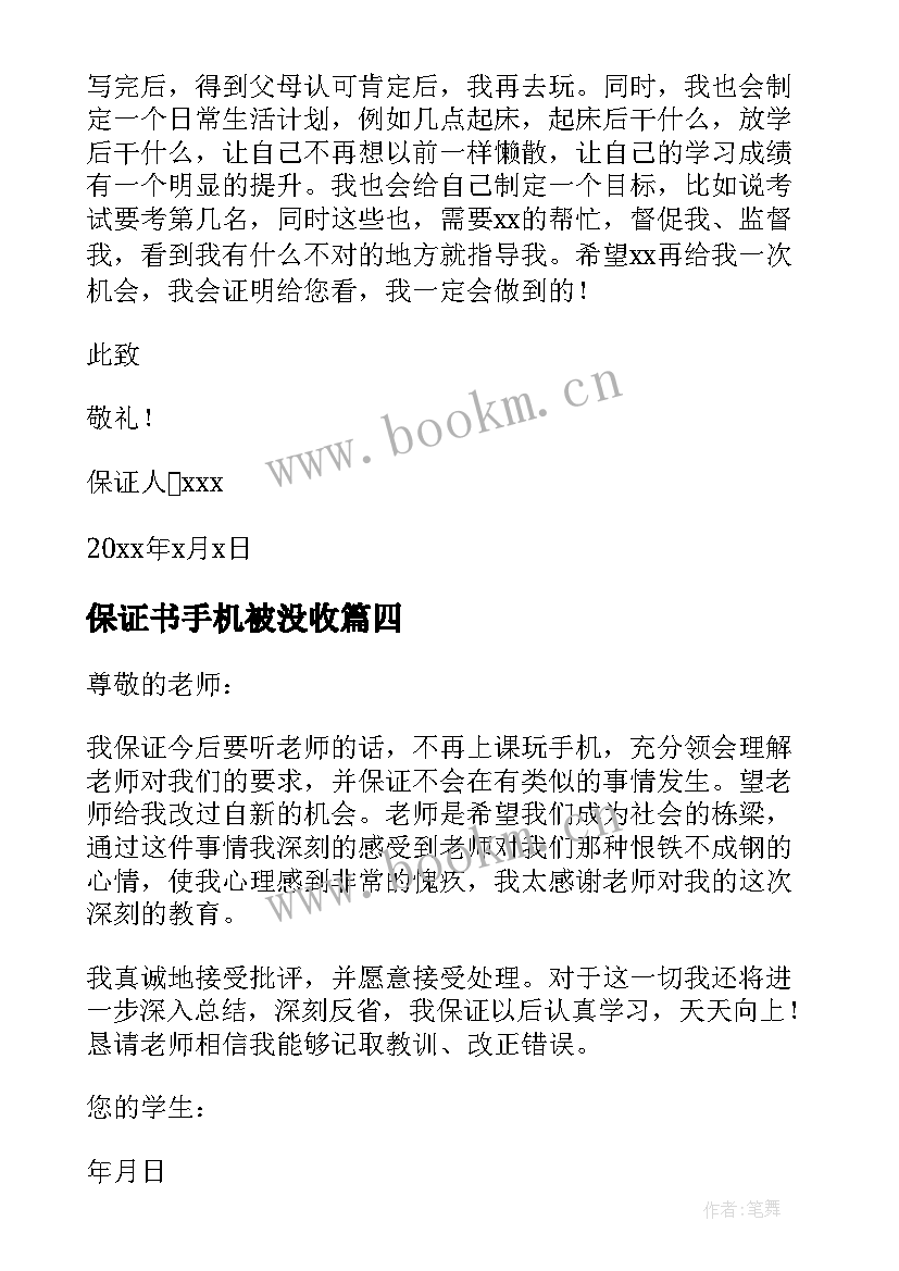 最新保证书手机被没收(优秀5篇)