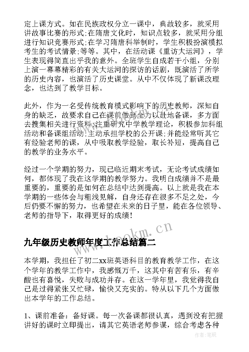 九年级历史教师年度工作总结(通用5篇)