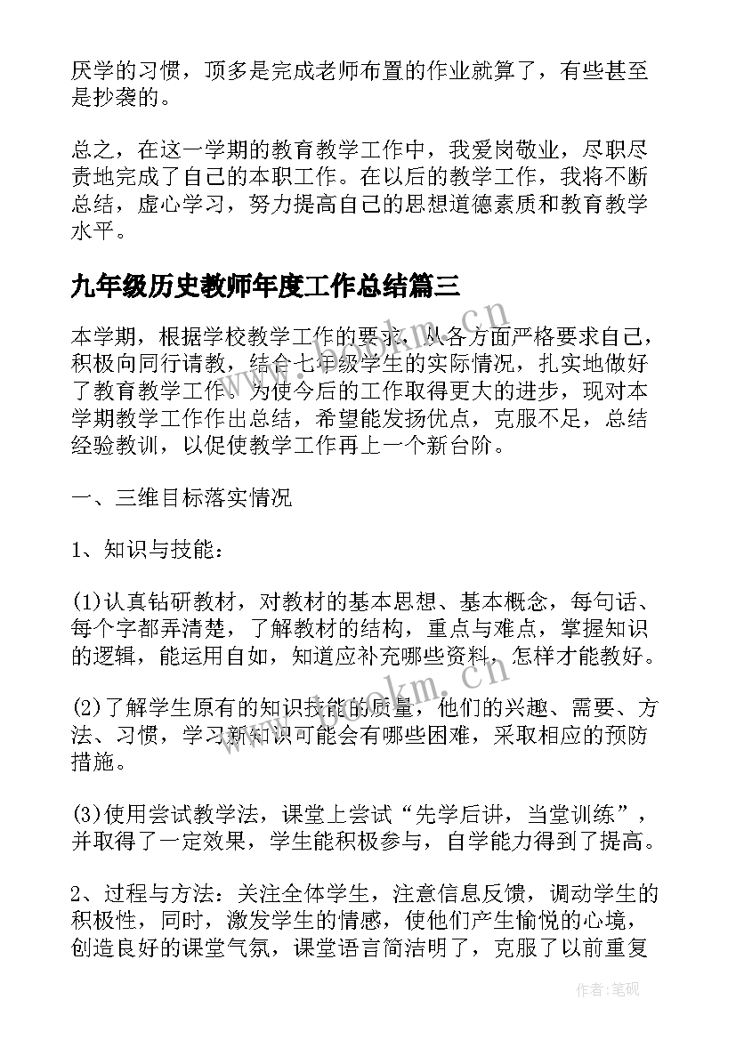 九年级历史教师年度工作总结(通用5篇)