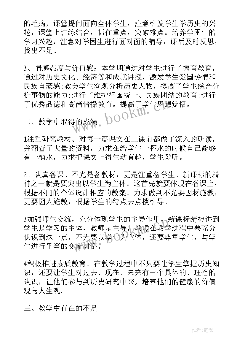 九年级历史教师年度工作总结(通用5篇)