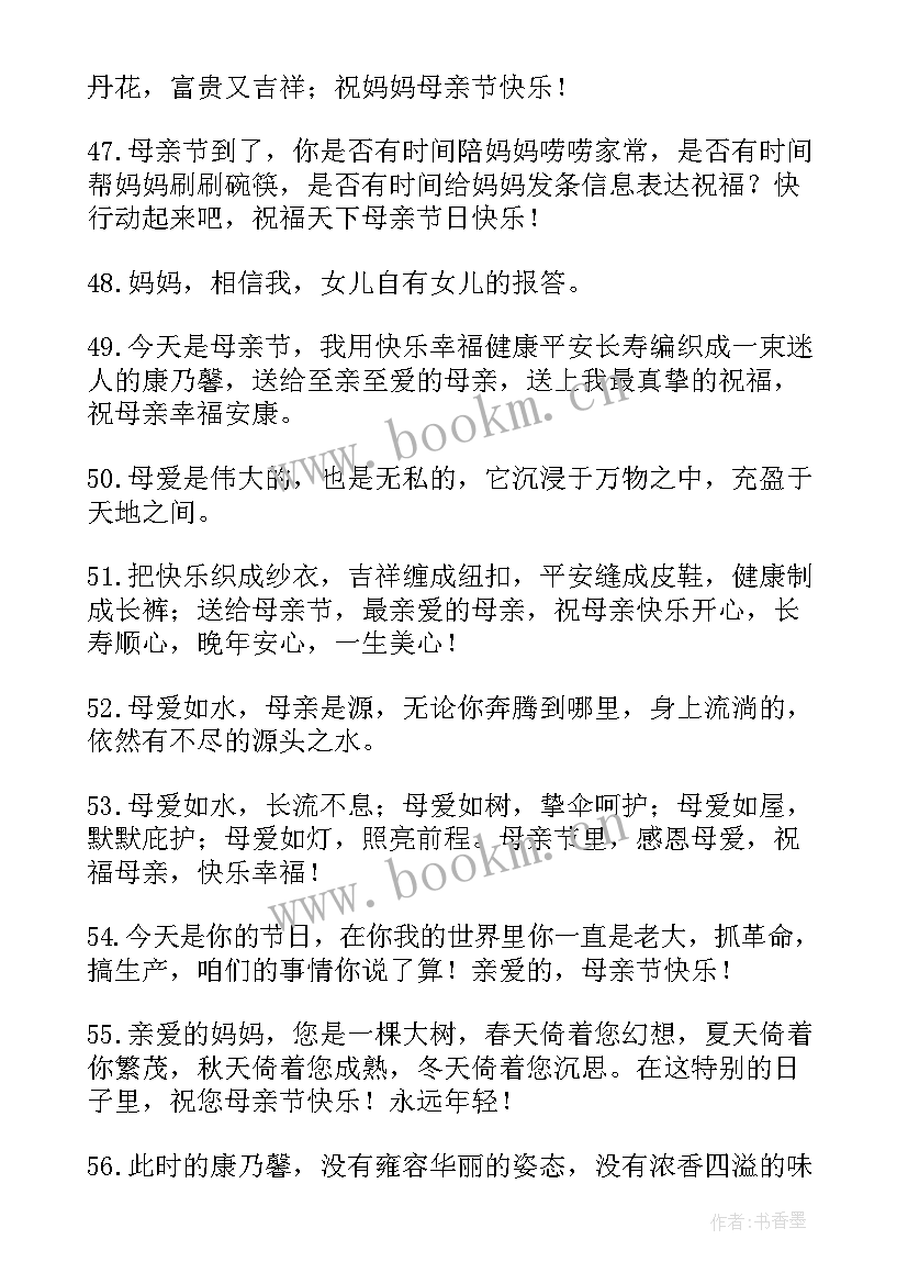 2023年祝福天下所有母亲节日快乐的祝福语 虎年母亲节祝福所有母亲节日快乐的祝福语(模板5篇)