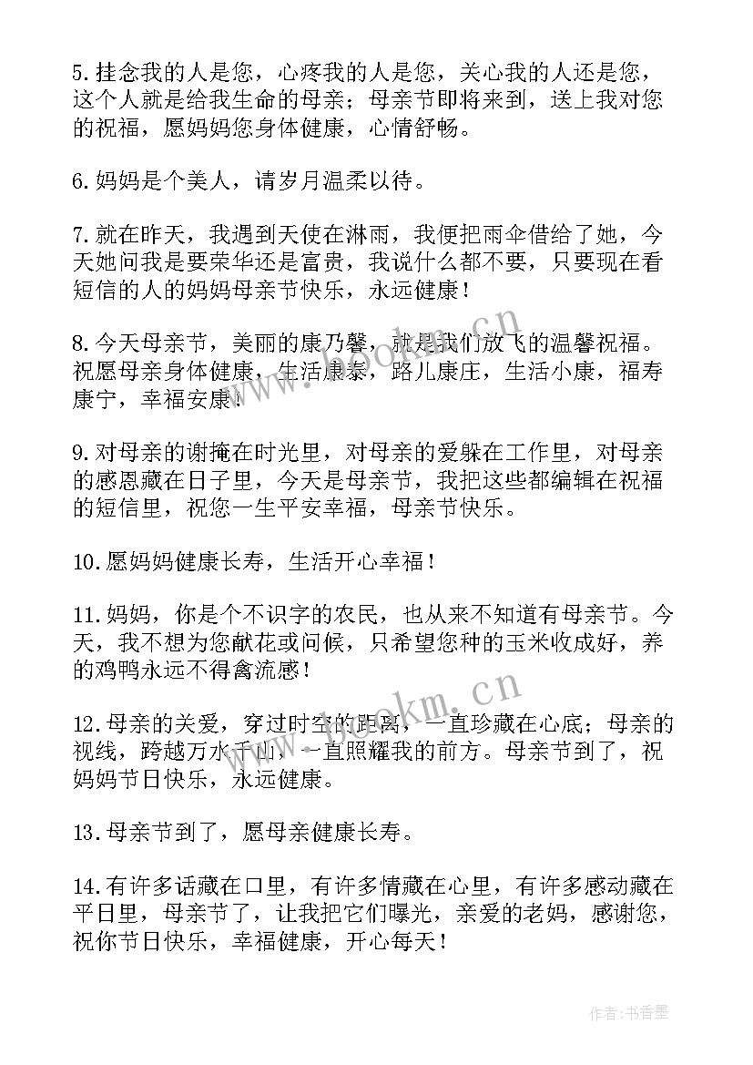 2023年祝福天下所有母亲节日快乐的祝福语 虎年母亲节祝福所有母亲节日快乐的祝福语(模板5篇)