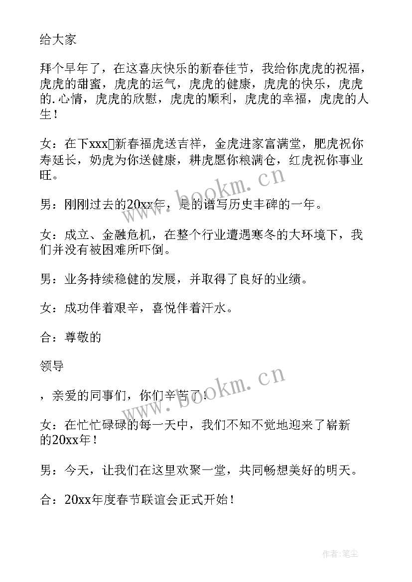 2023年培训课主持开场白和结束语(通用6篇)