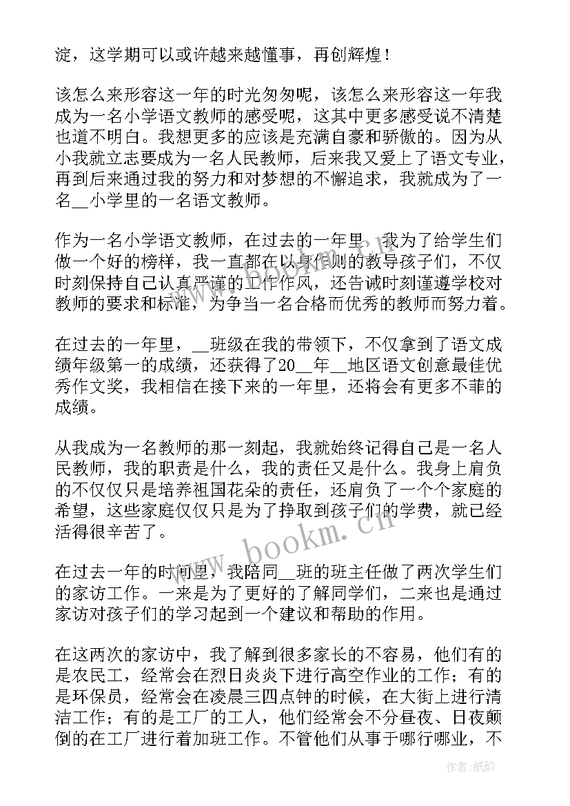 最新门卫年度考核个人总结报告 教师年度考核表个人总结报告(通用5篇)