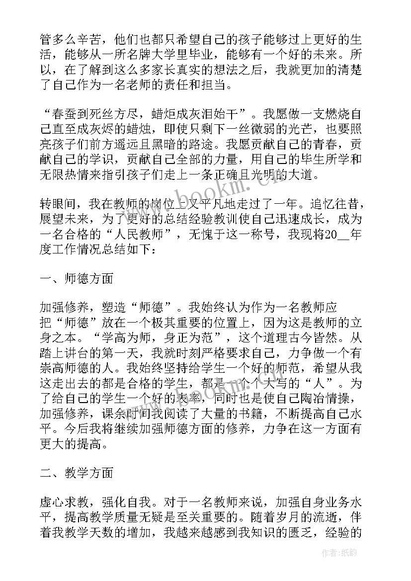 最新门卫年度考核个人总结报告 教师年度考核表个人总结报告(通用5篇)