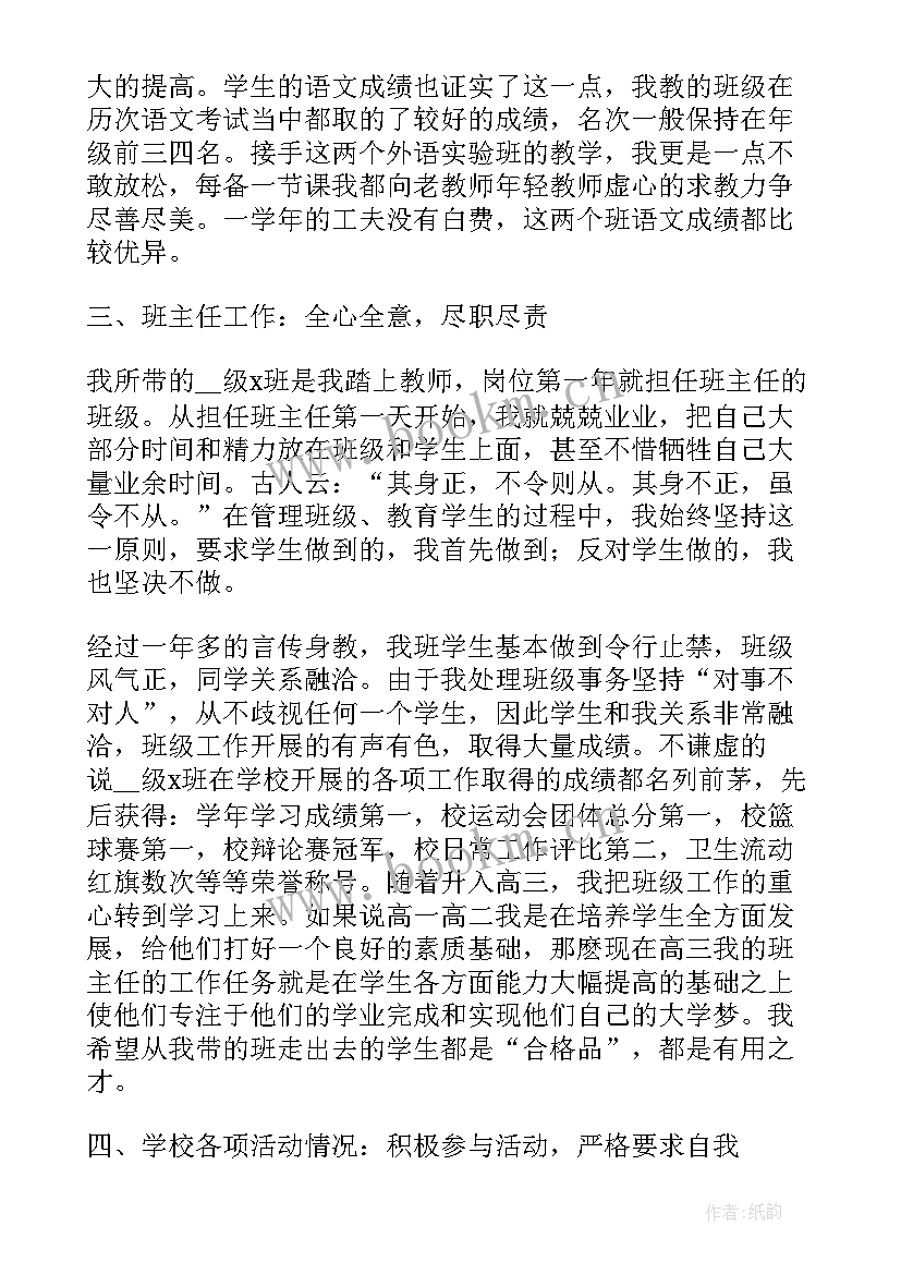 最新门卫年度考核个人总结报告 教师年度考核表个人总结报告(通用5篇)