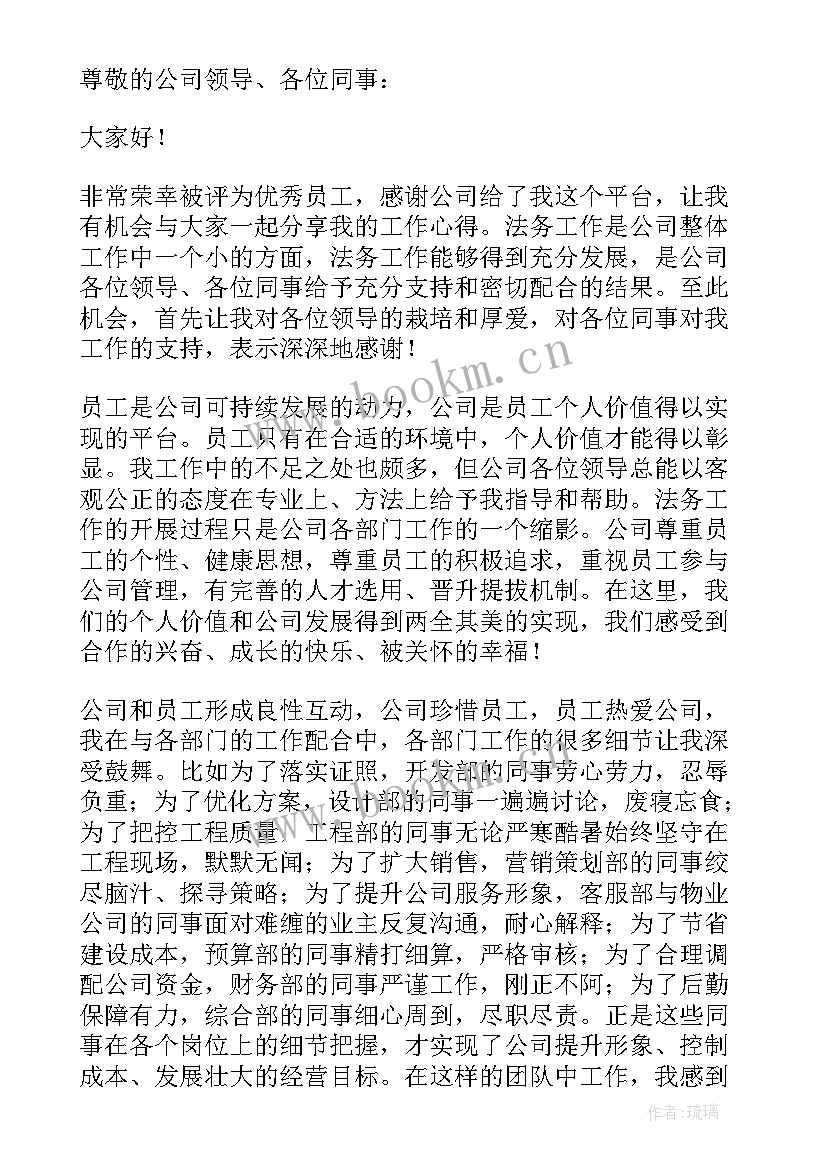 最新年会员工发言稿 员工年会发言稿感恩(实用5篇)