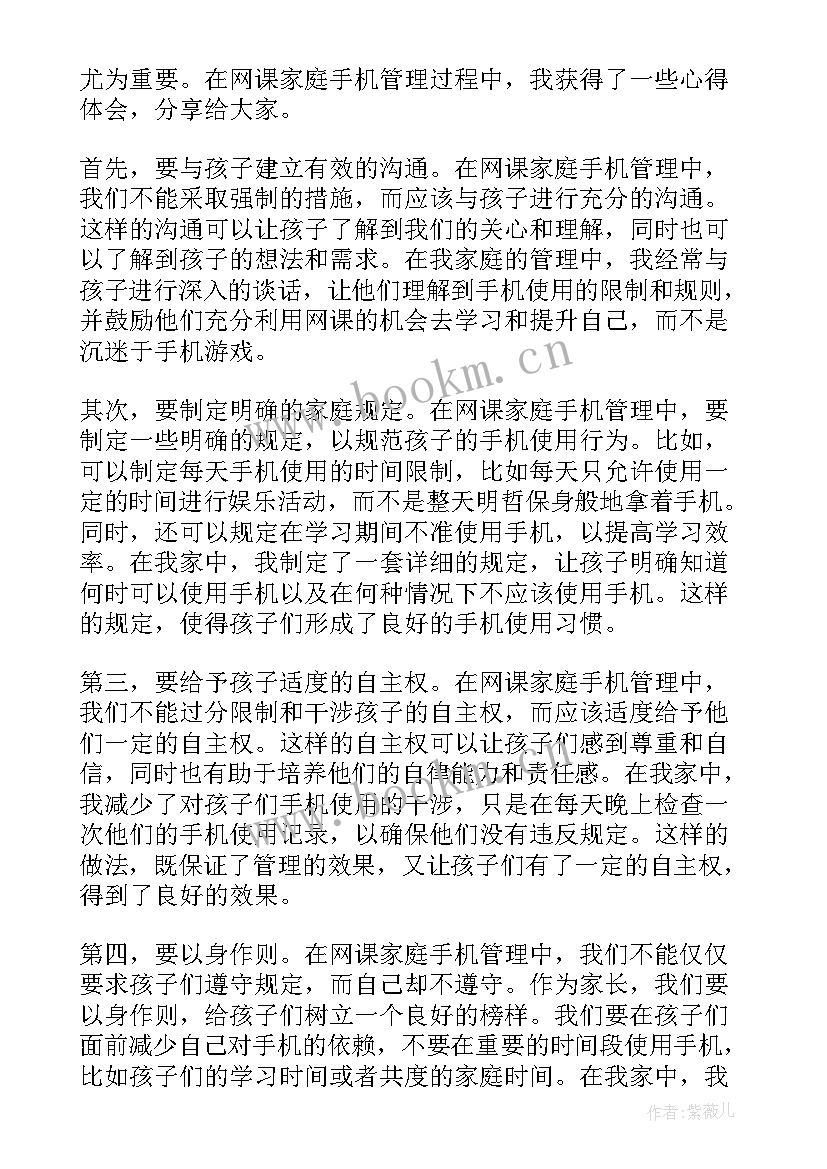 手机管理承诺书学生 网课家庭手机管理心得体会(大全7篇)