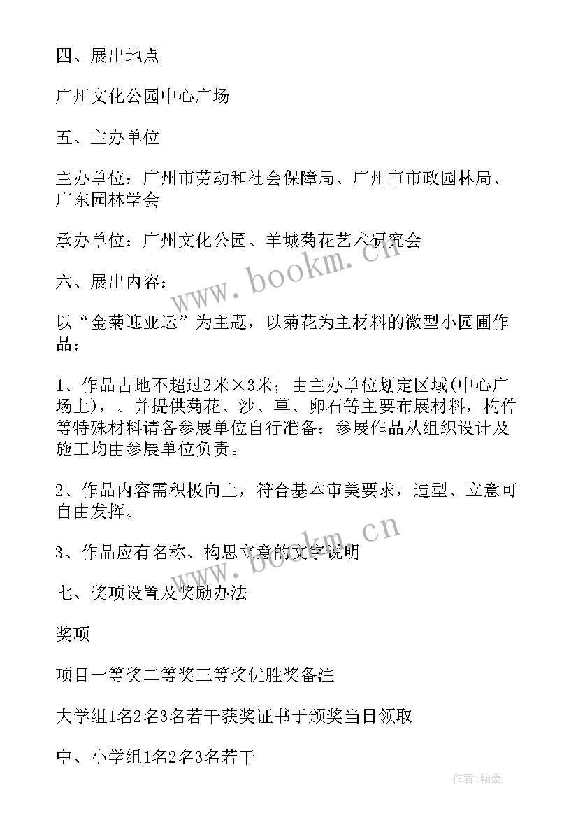 会展招商方案(汇总9篇)