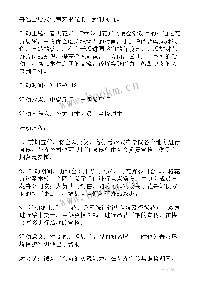 会展招商方案(汇总9篇)