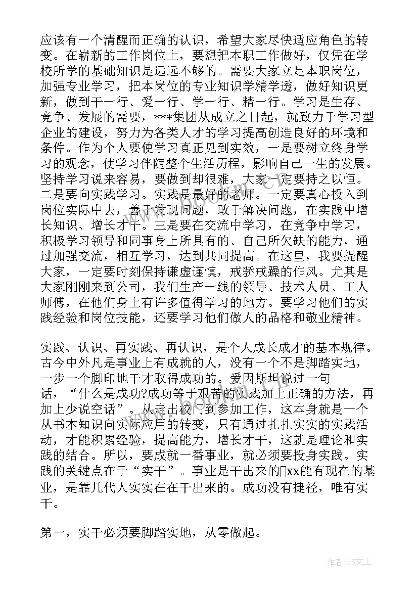 最新大学生座谈会发言内容 公司大学生座谈会发言稿(精选6篇)