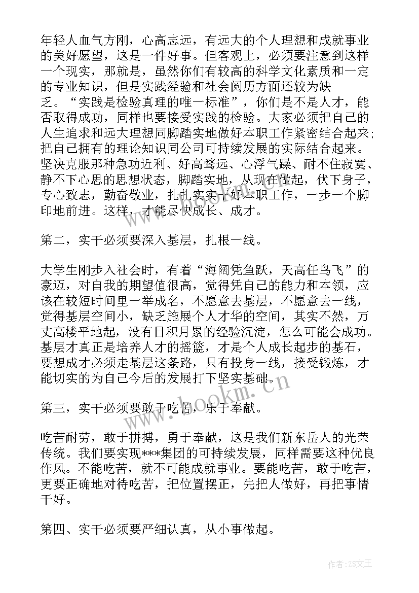 最新大学生座谈会发言内容 公司大学生座谈会发言稿(精选6篇)