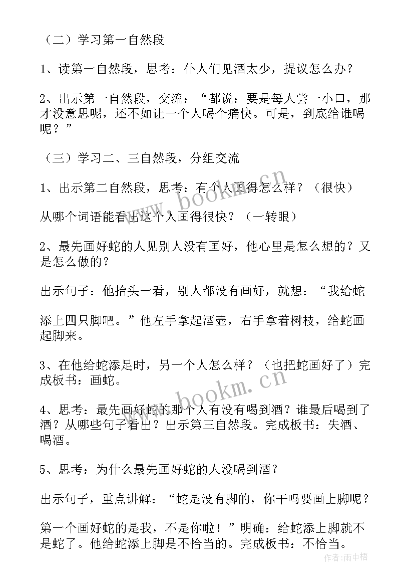 2023年到级语文教案(通用10篇)