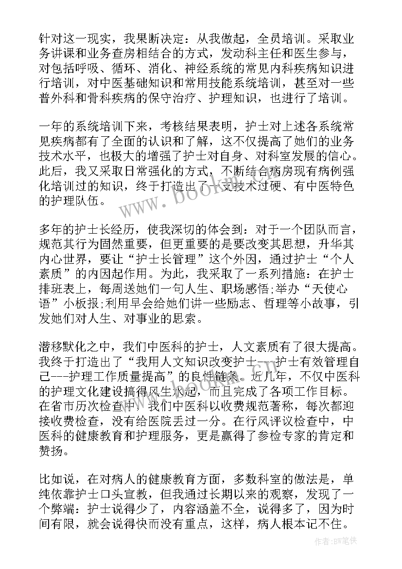 2023年副护士长年终述职(优质9篇)