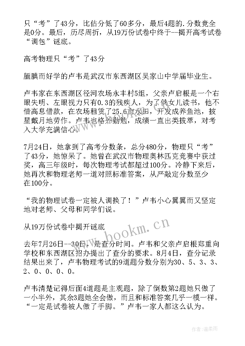 最新高考试卷的区别 高考试卷研究心得体会(模板8篇)