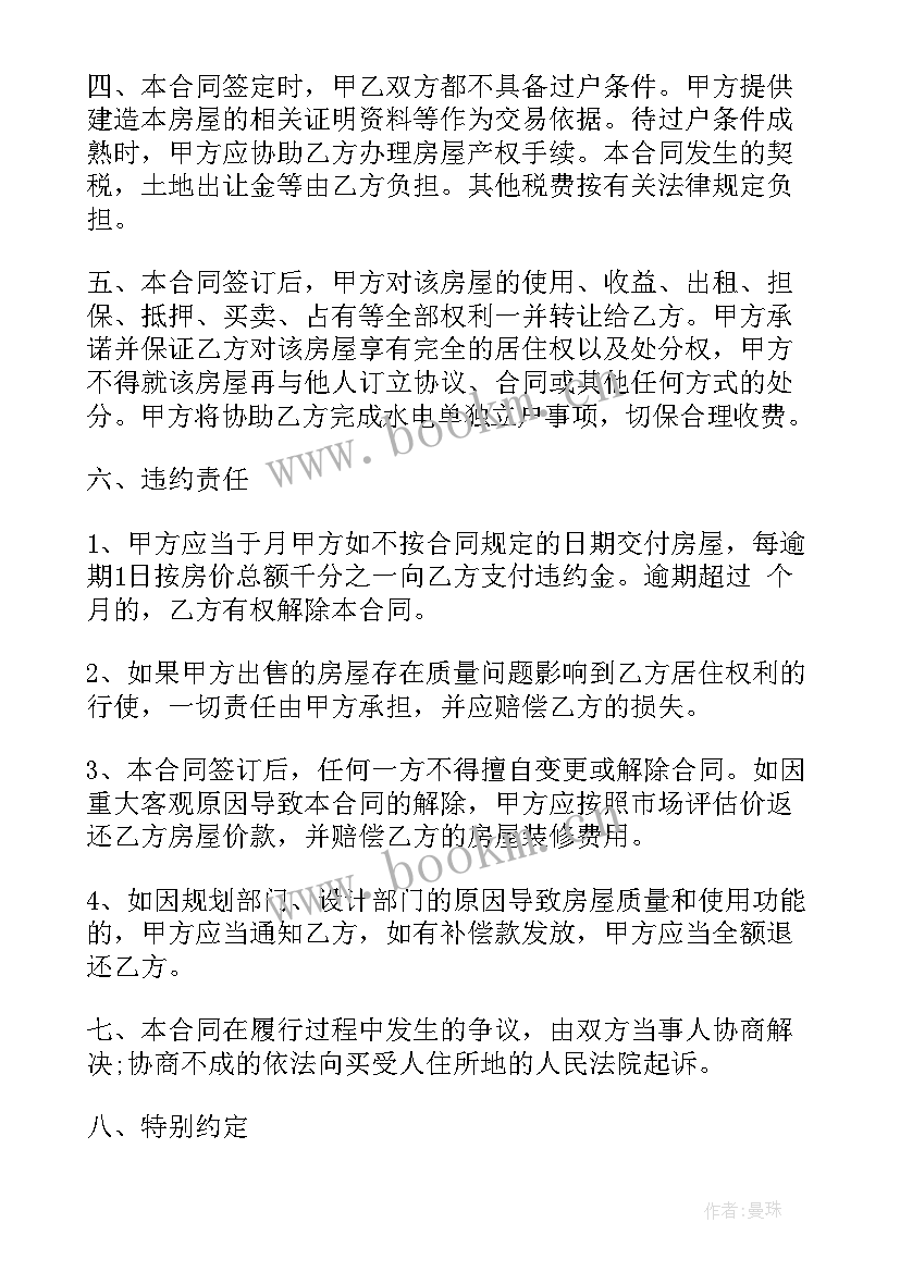 2023年二手小产权房买卖合同版 小产权买卖合同(优质5篇)