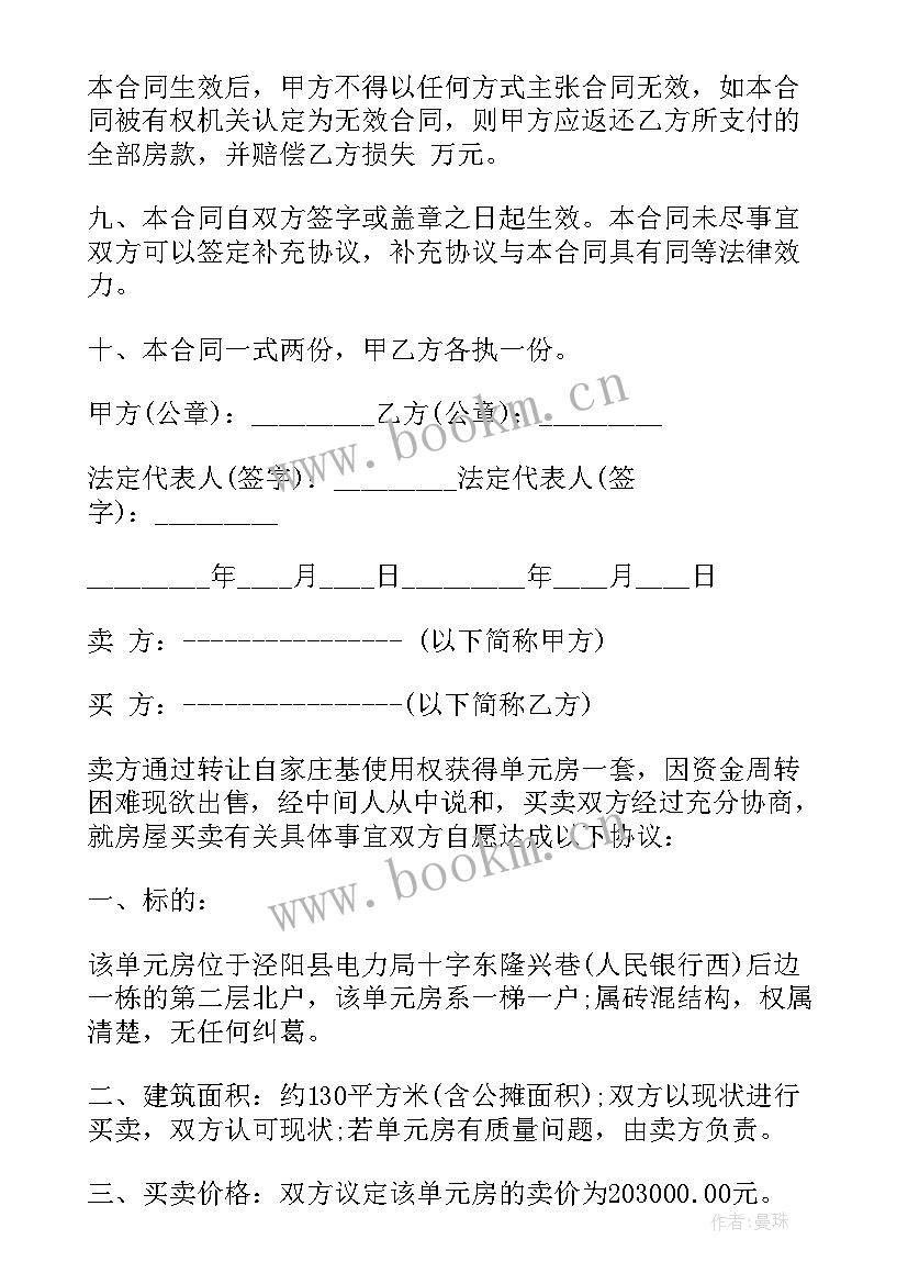 2023年二手小产权房买卖合同版 小产权买卖合同(优质5篇)