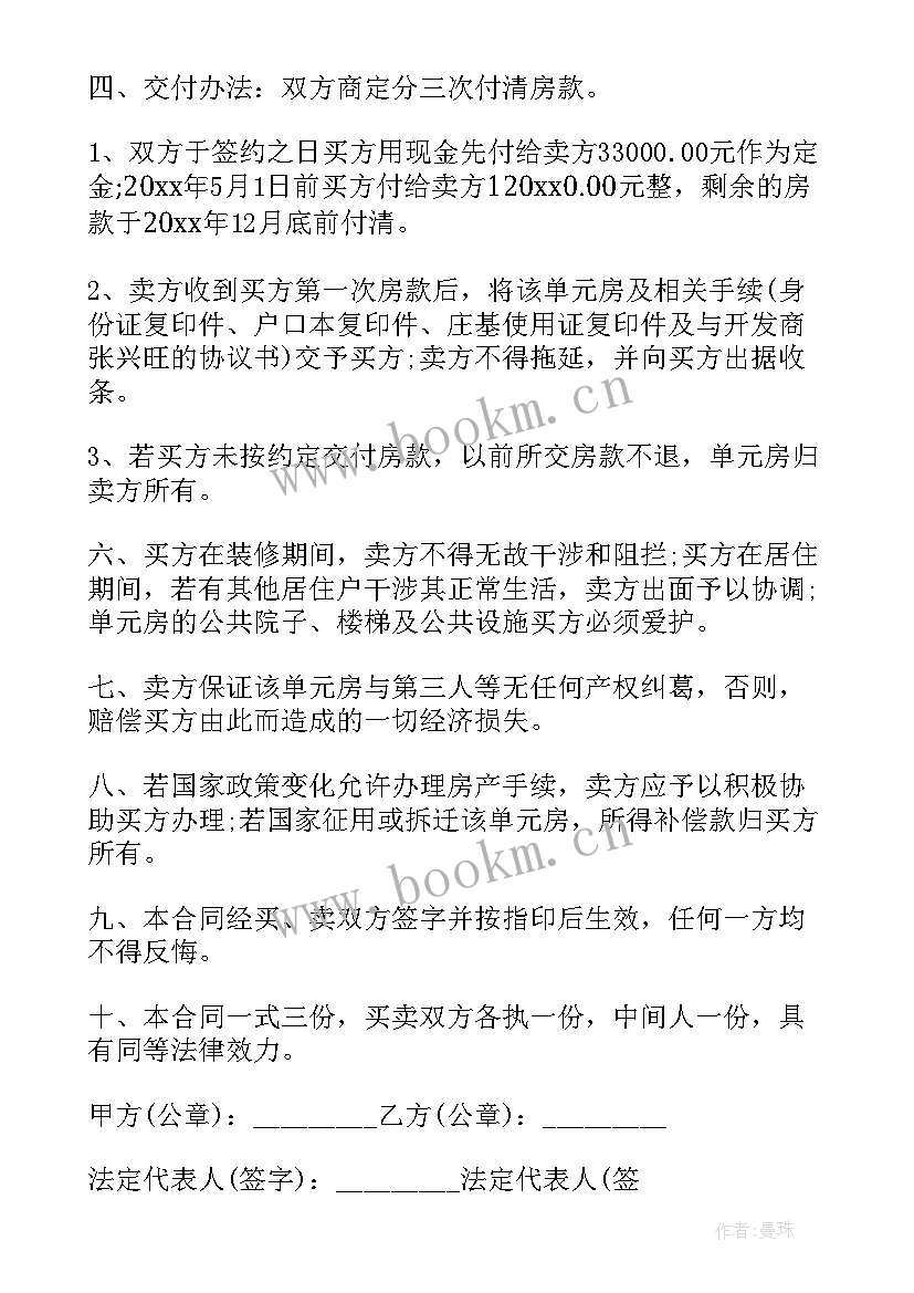 2023年二手小产权房买卖合同版 小产权买卖合同(优质5篇)