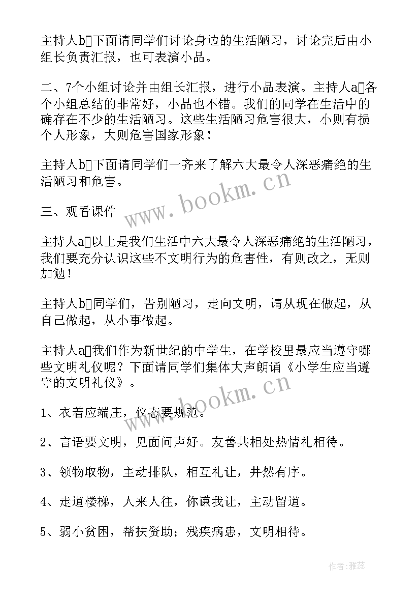 最新文明礼仪伴我行班会活动方案 文明礼仪伴我行班会(大全8篇)