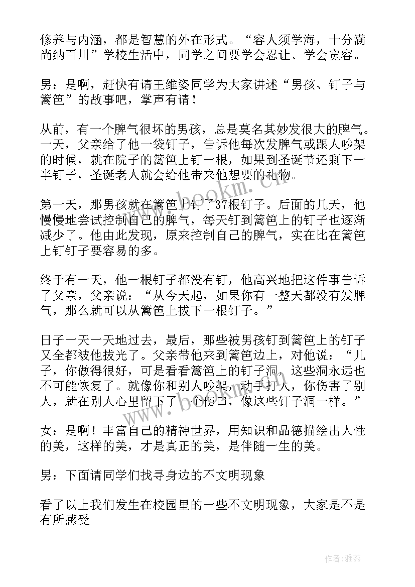 最新文明礼仪伴我行班会活动方案 文明礼仪伴我行班会(大全8篇)