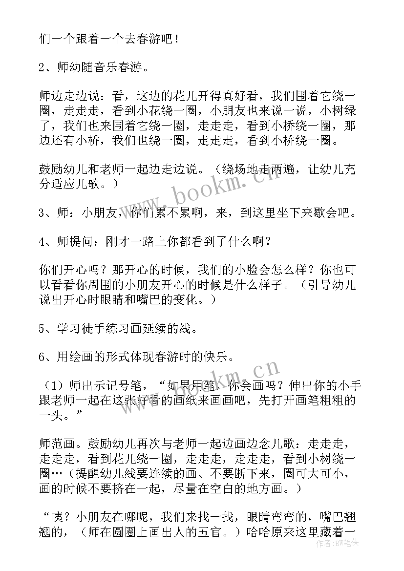 幼儿园小班春游反思及总结(实用5篇)