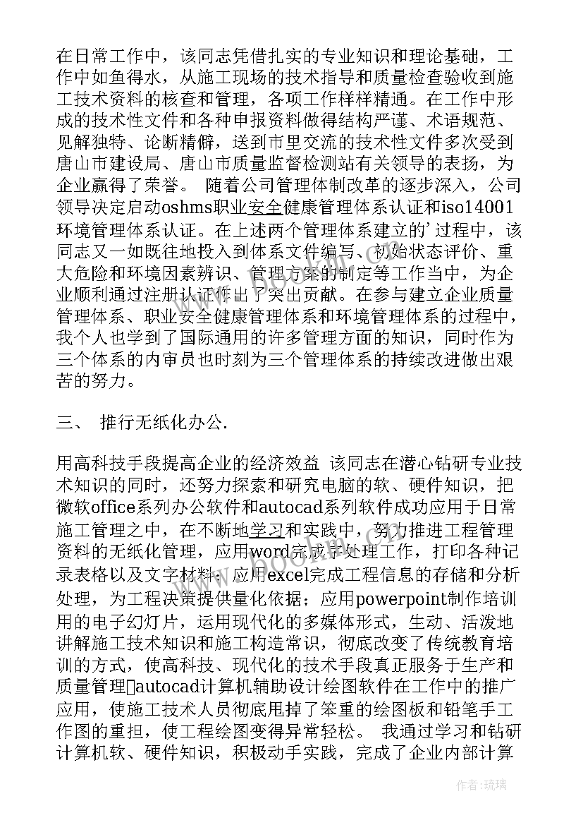 教师职称专业技术工作总结 个人高级职称专业技术工作总结(优秀8篇)