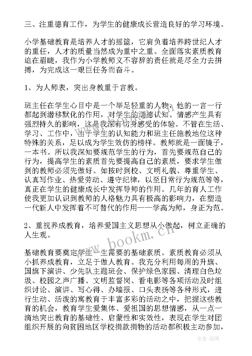 教师职称专业技术工作总结 个人高级职称专业技术工作总结(优秀8篇)