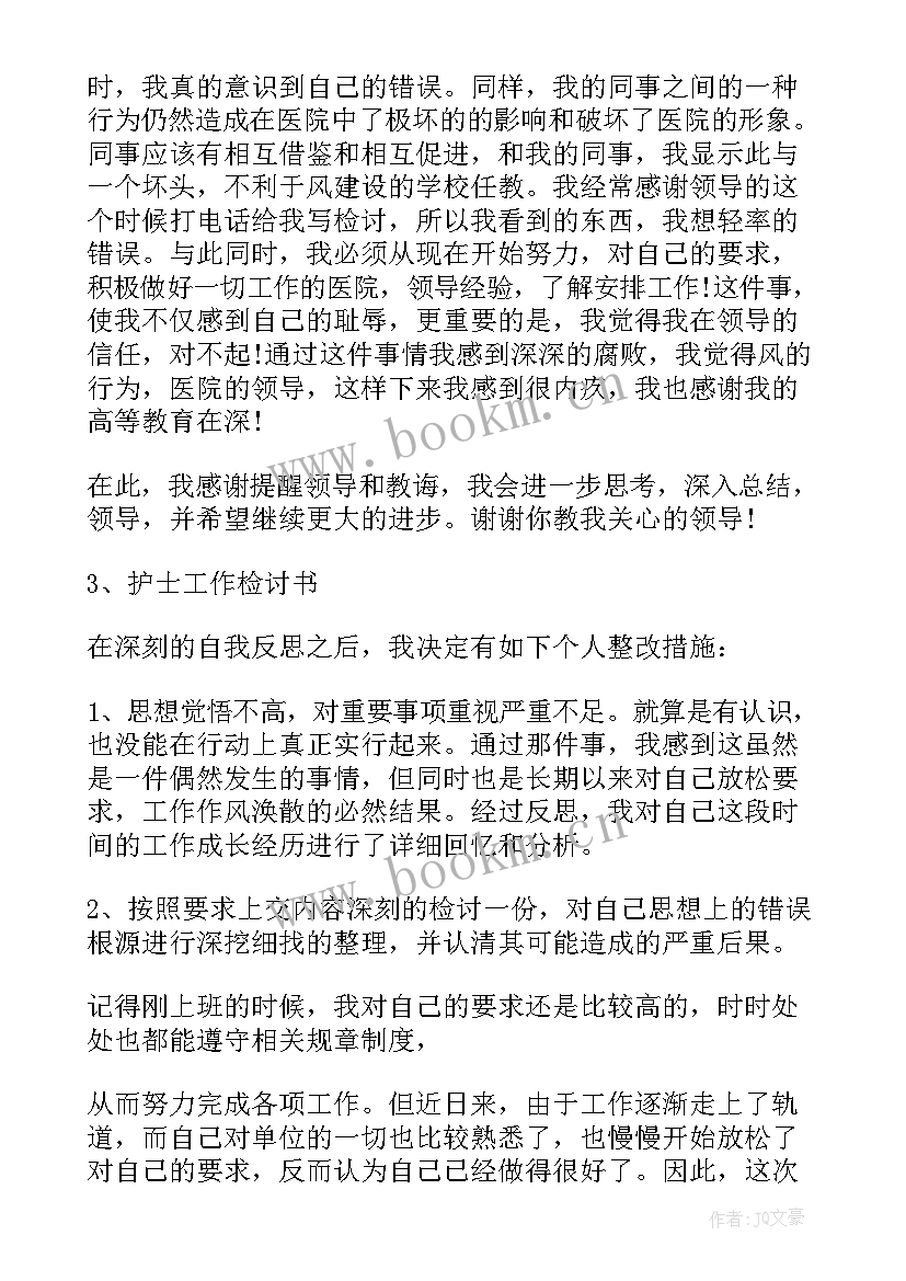 2023年医疗事故检讨书护理(精选5篇)